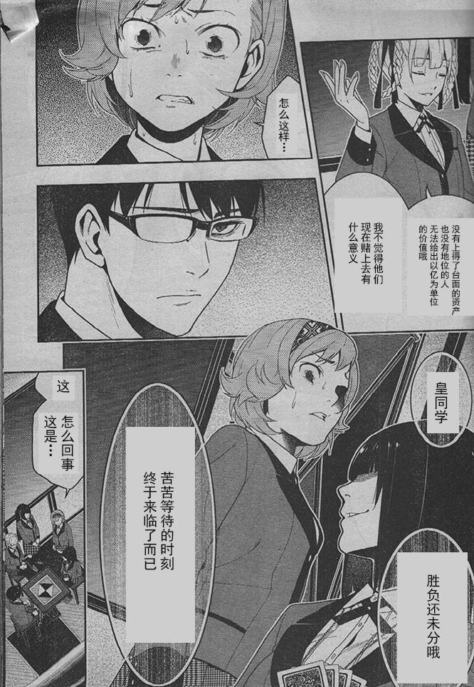 狂赌之渊第26话试看