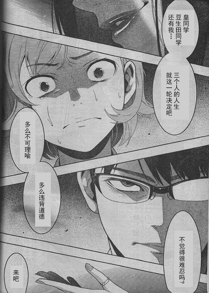 狂赌之渊第26话试看