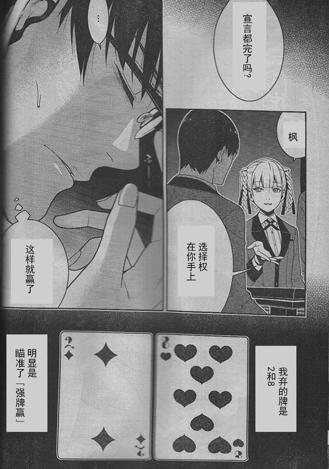 狂赌之渊第26话试看