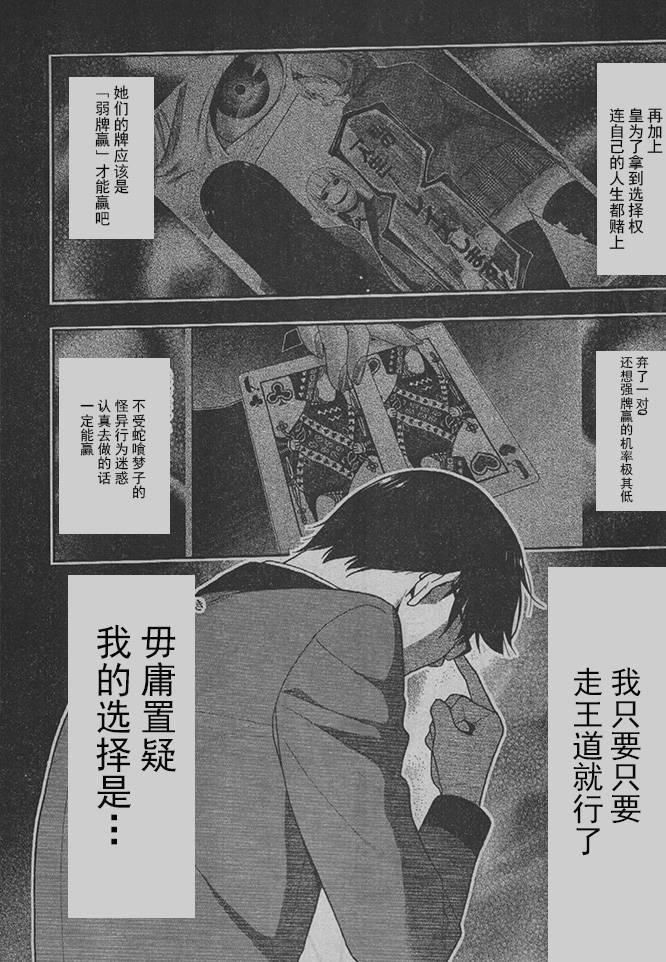 狂赌之渊第26话试看