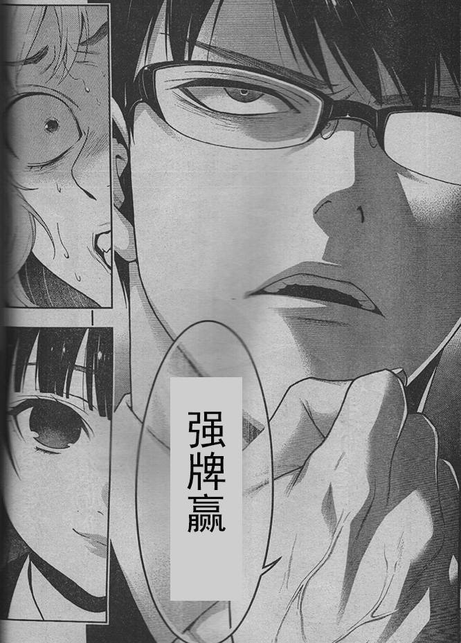 狂赌之渊第26话试看