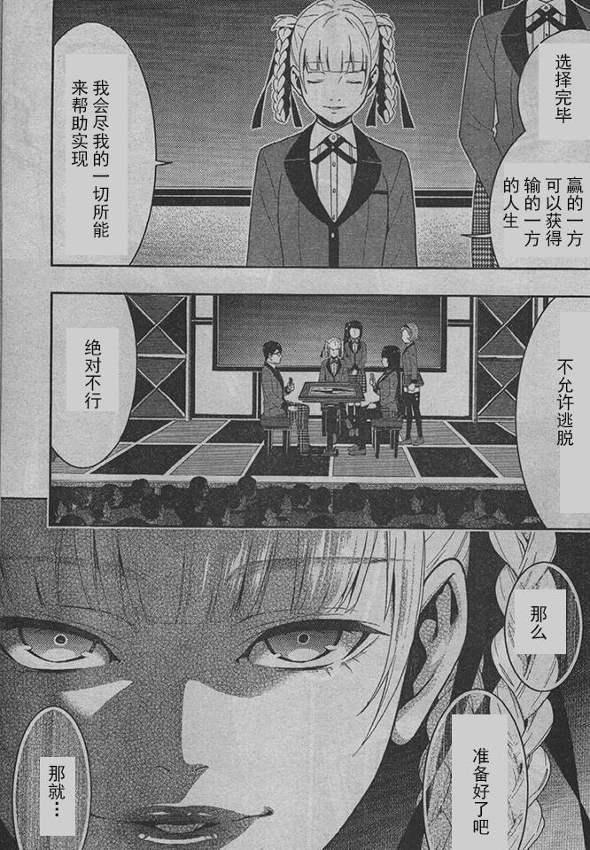 狂赌之渊第26话试看