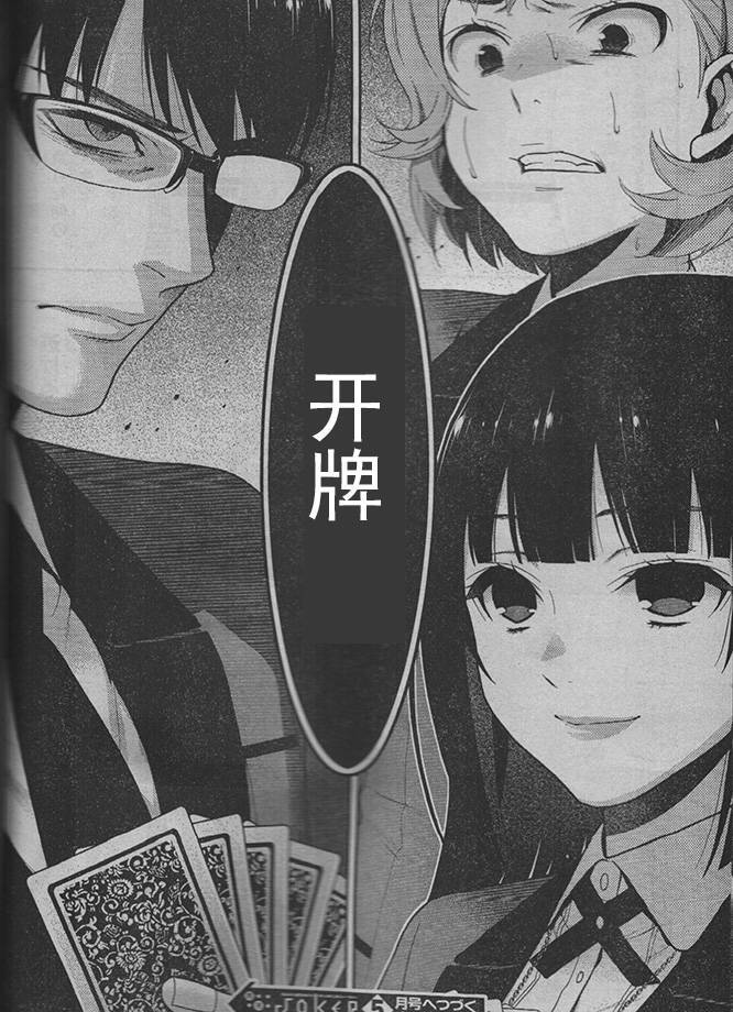 狂赌之渊第26话试看