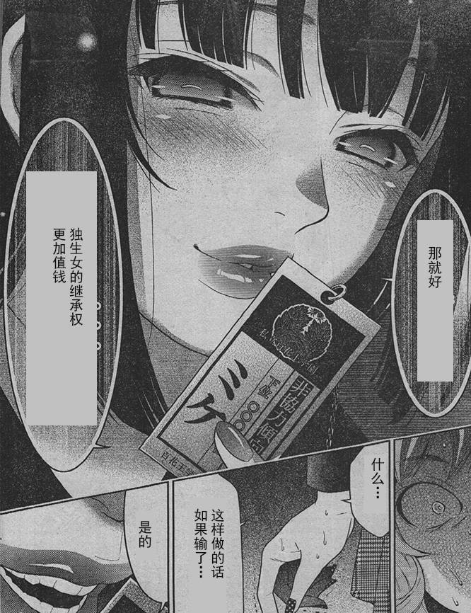 狂赌之渊第26话试看