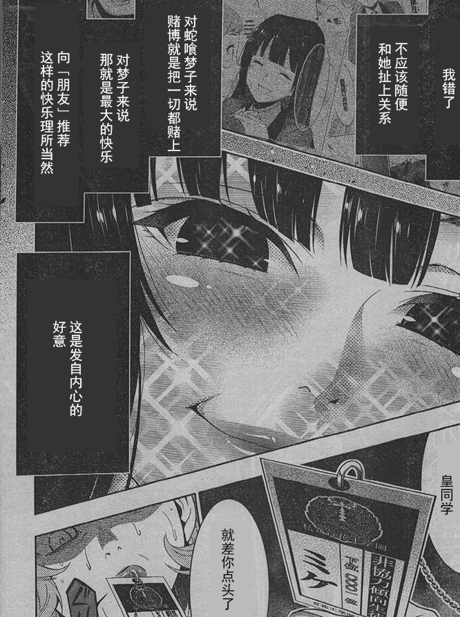 狂赌之渊第26话试看