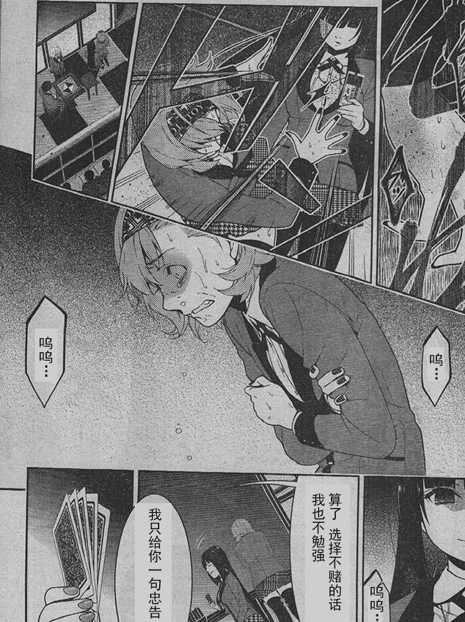 狂赌之渊第26话试看