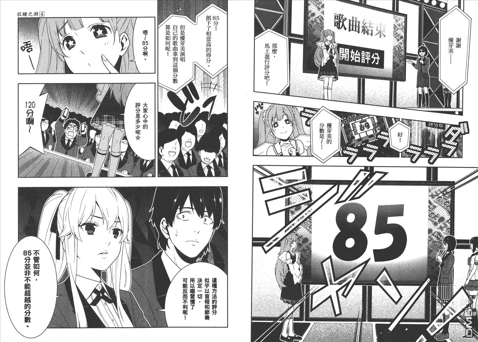 狂赌之渊第4话