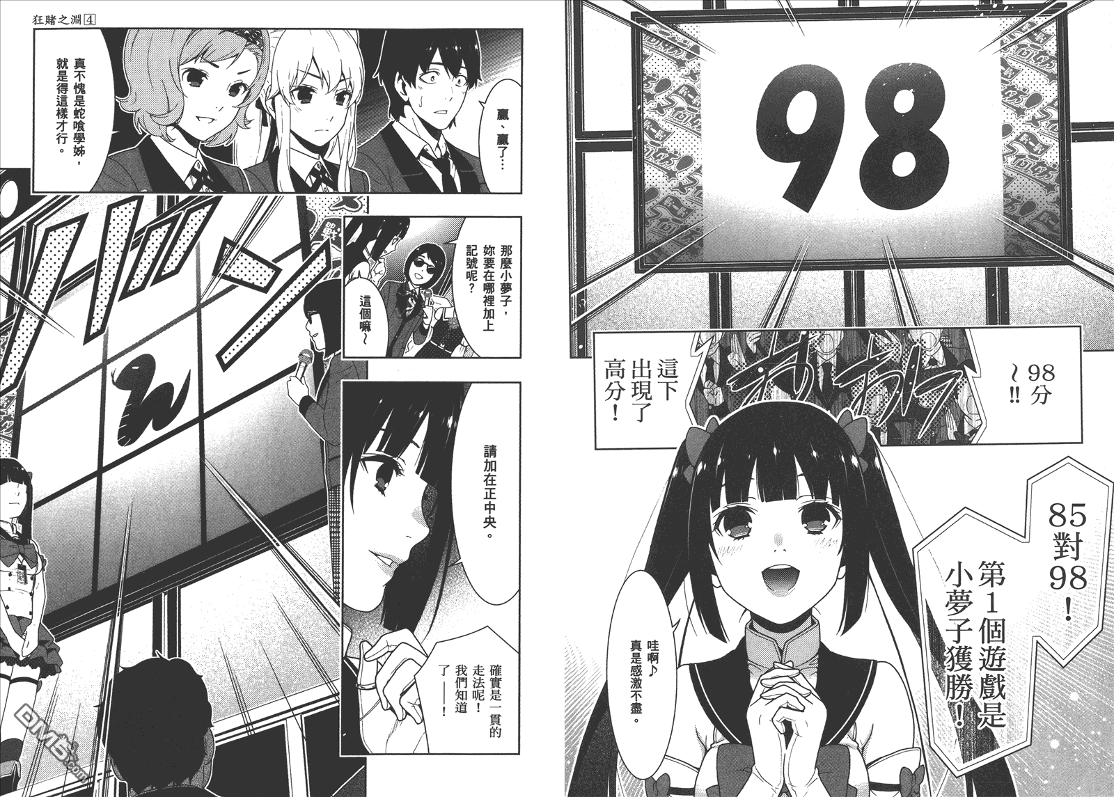 狂赌之渊第4话