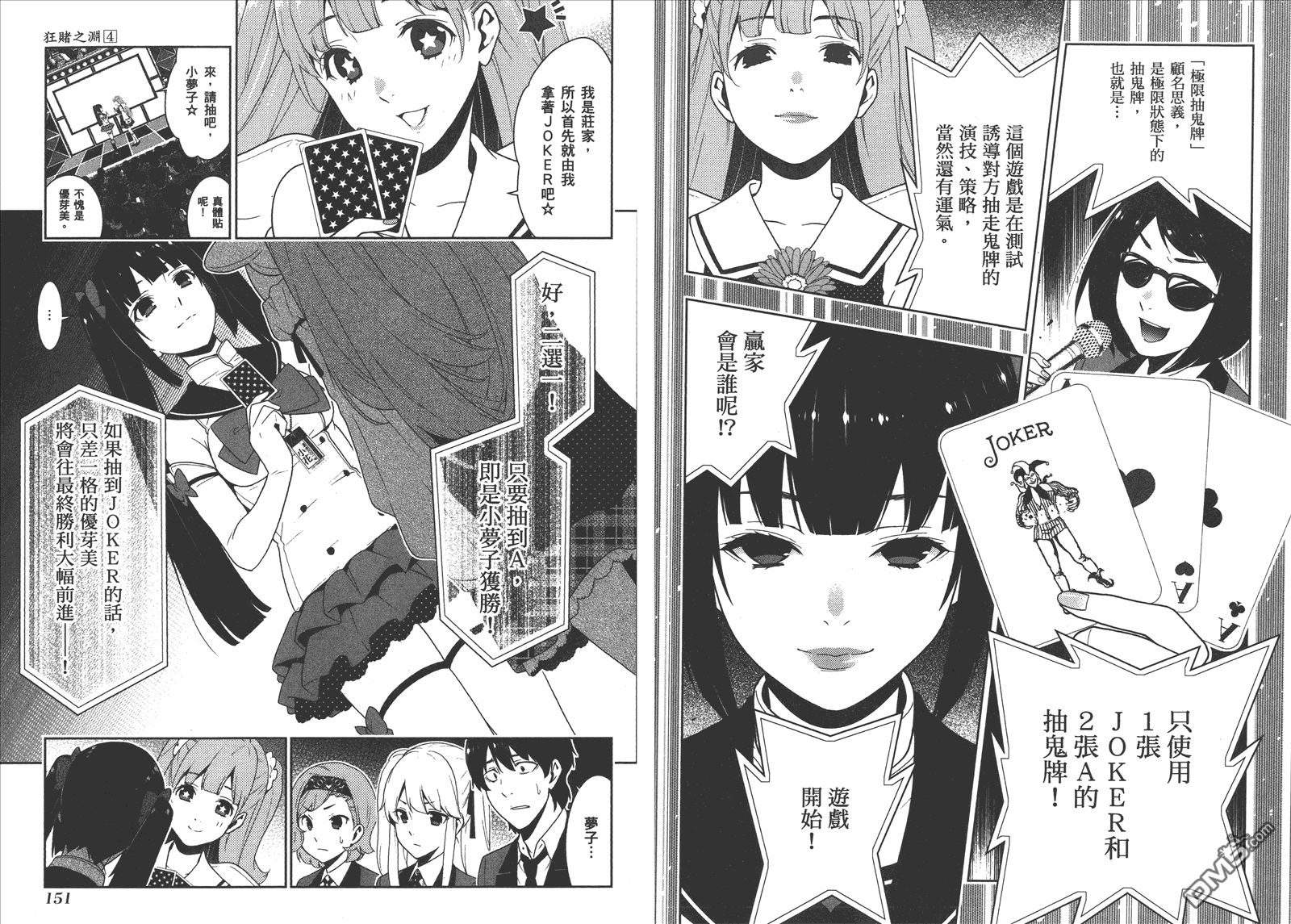 狂赌之渊第4话