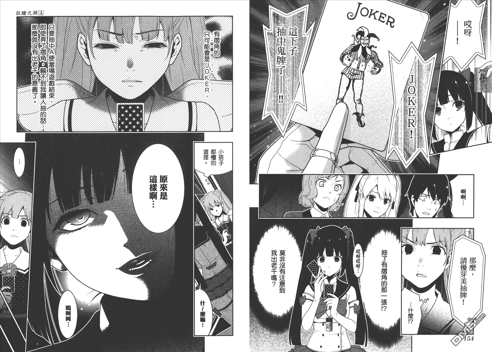 狂赌之渊第4话