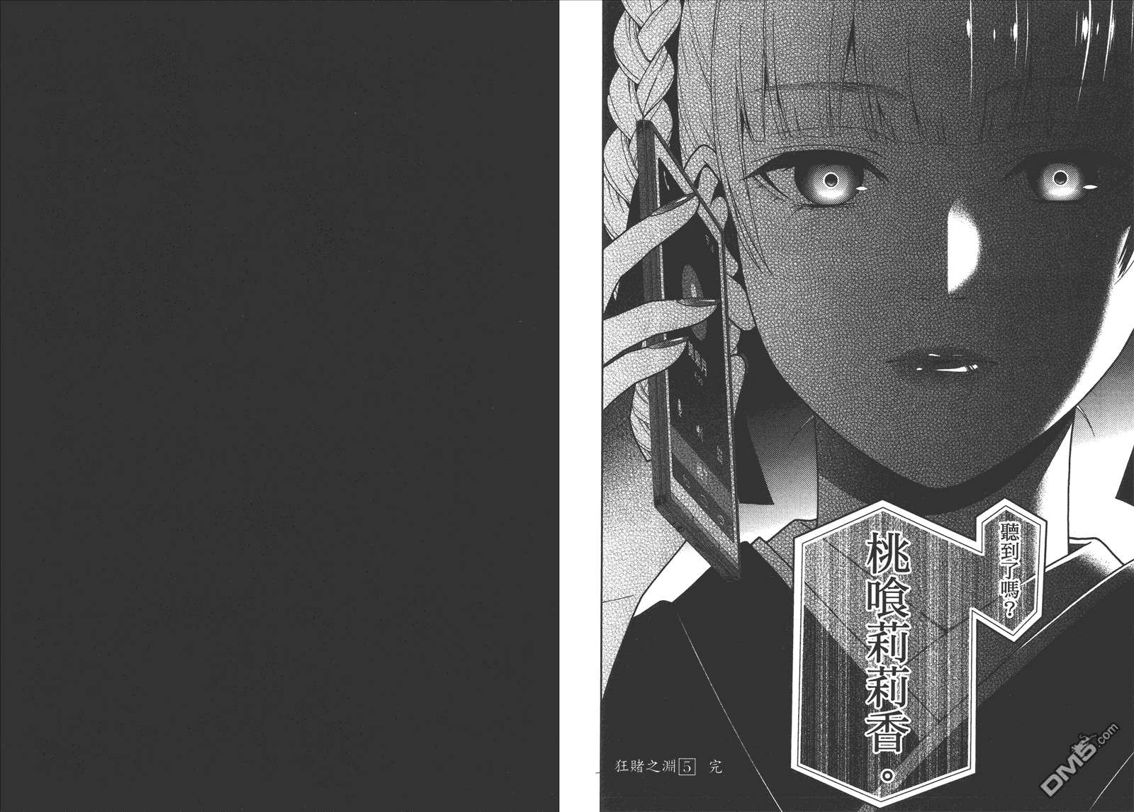 狂赌之渊第5话