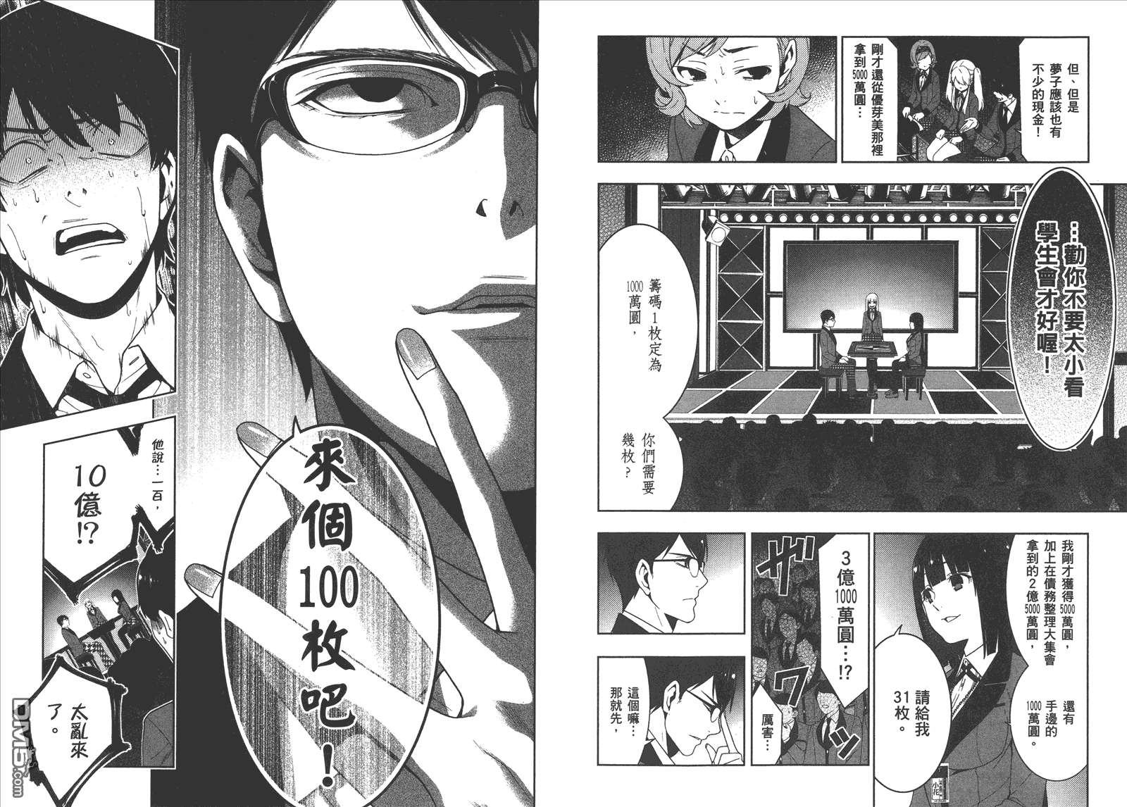 狂赌之渊第5话