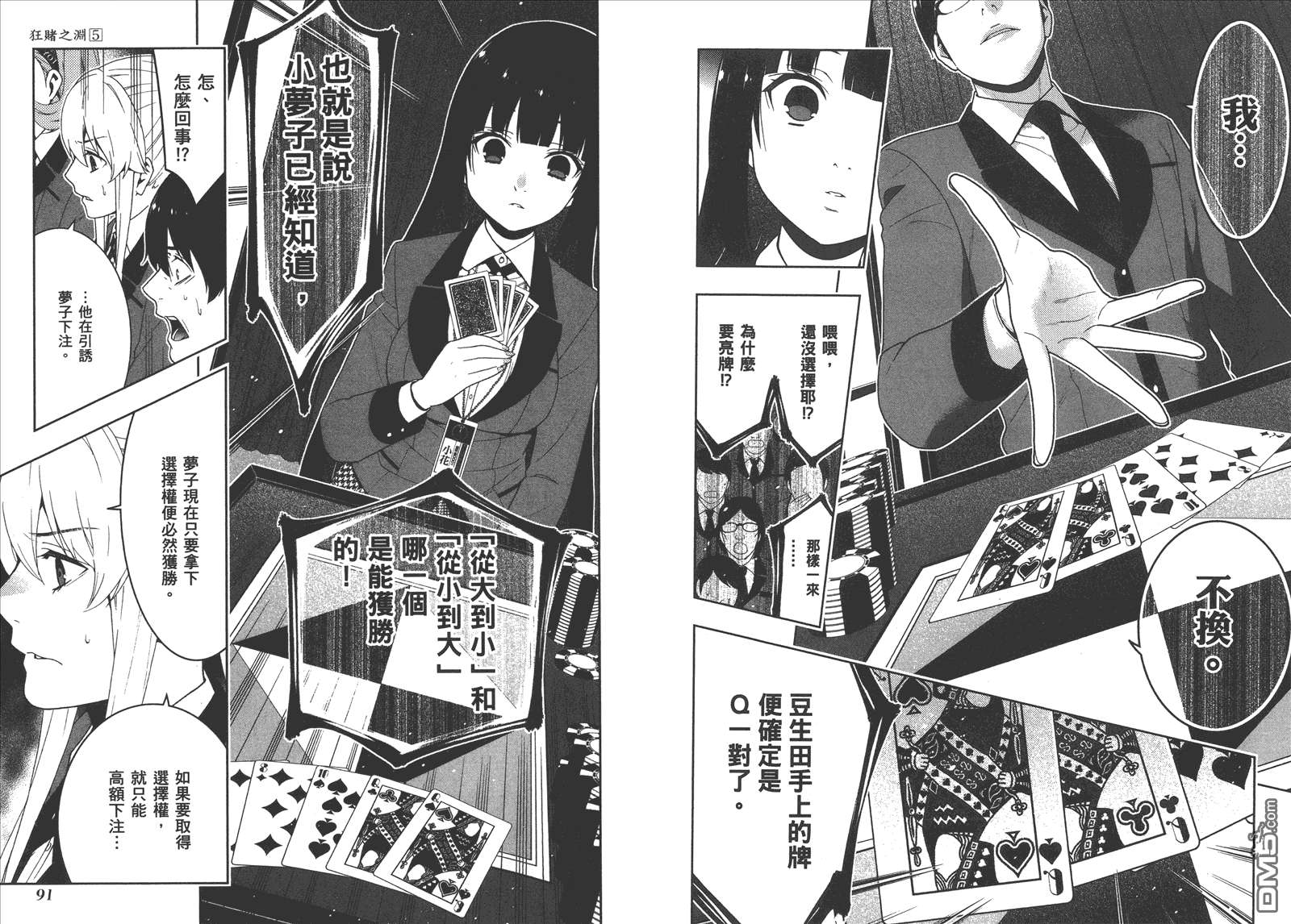 狂赌之渊第5话