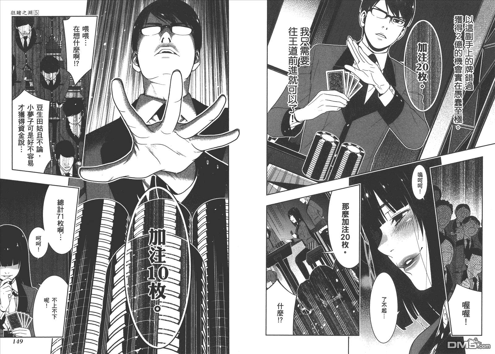 狂赌之渊第5话