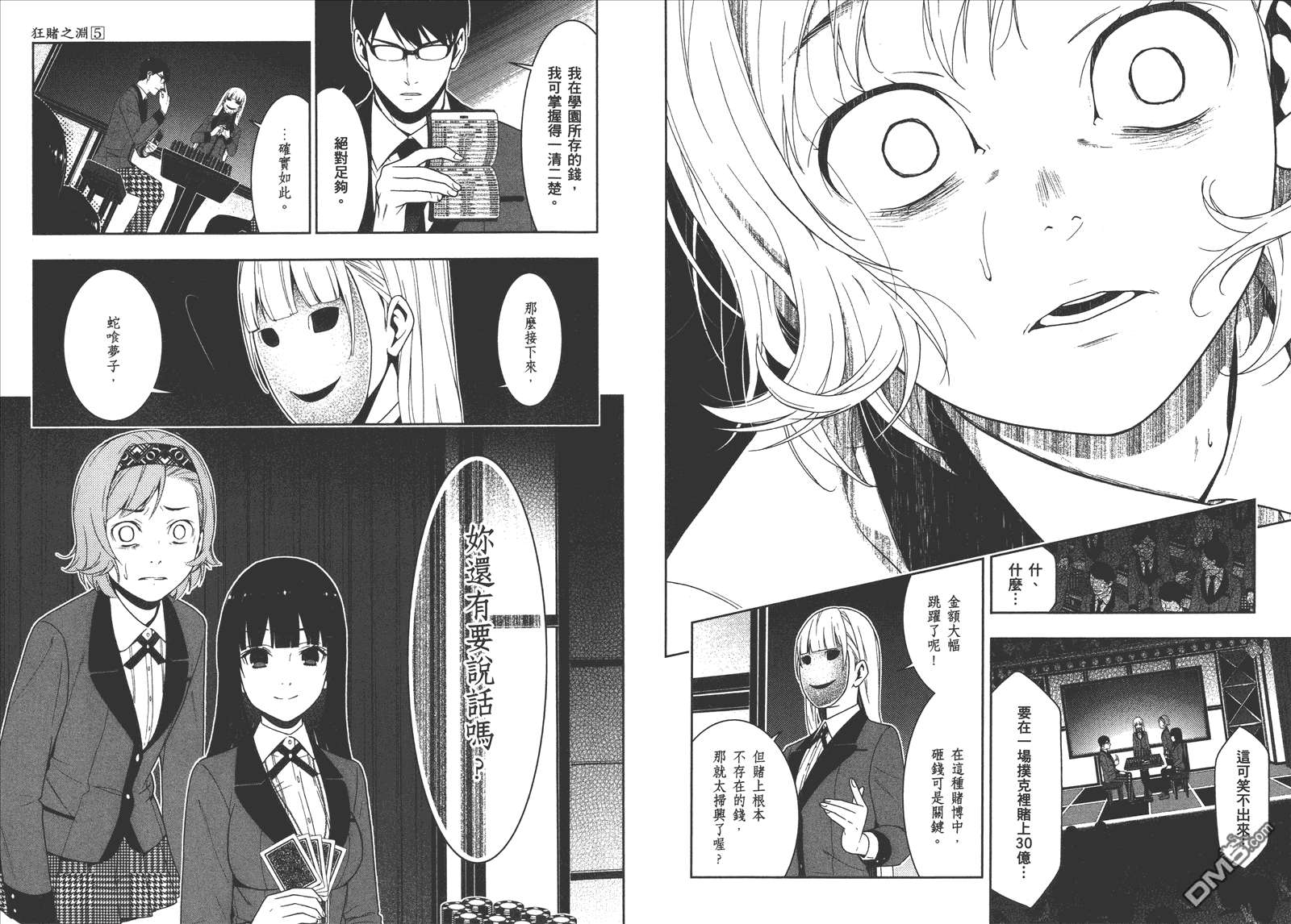 狂赌之渊第5话