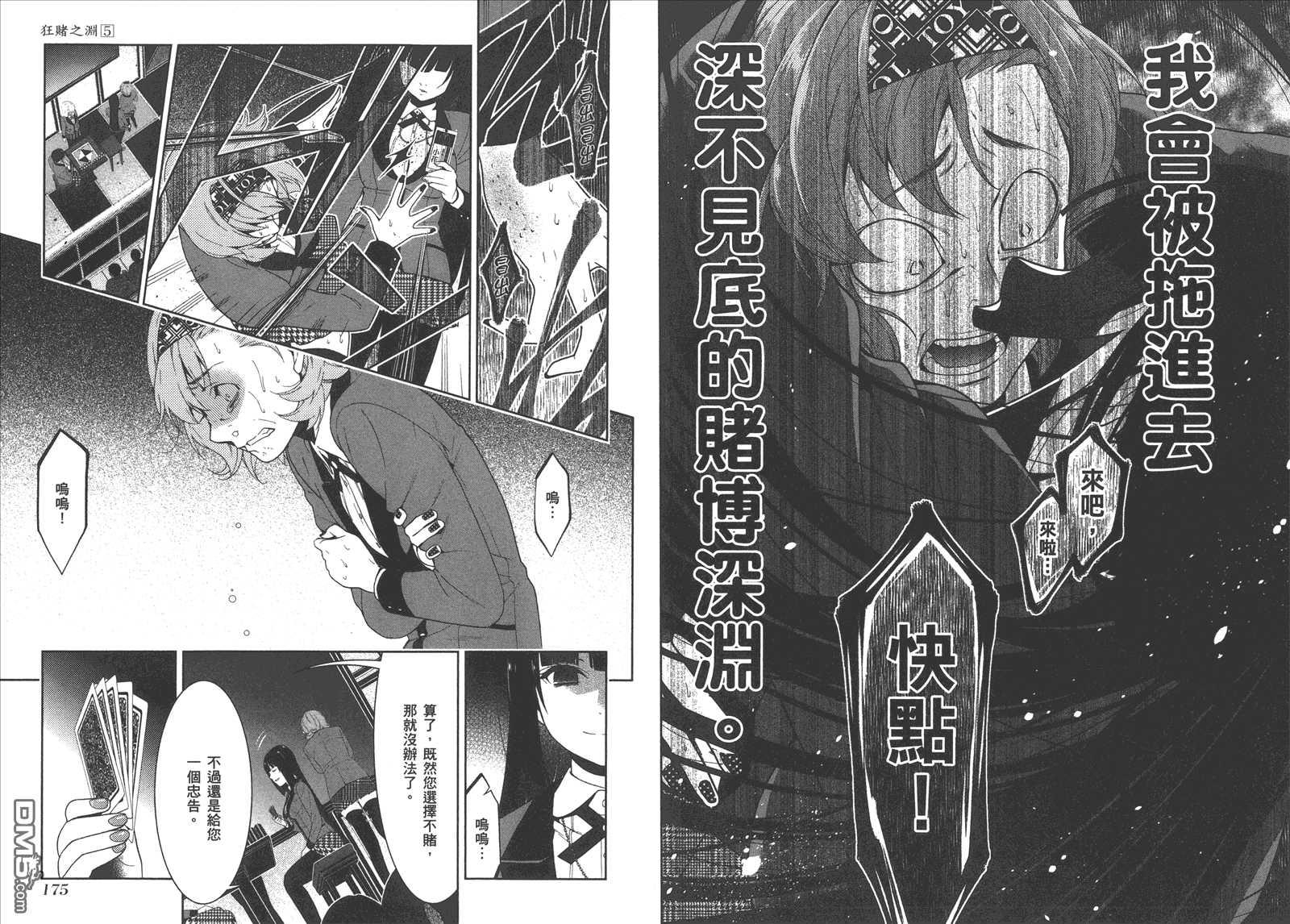 狂赌之渊第5话