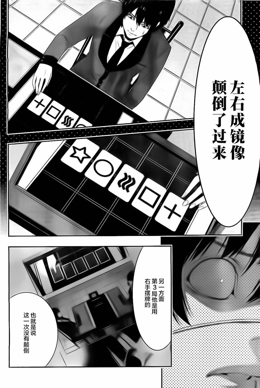 狂赌之渊第15试看话