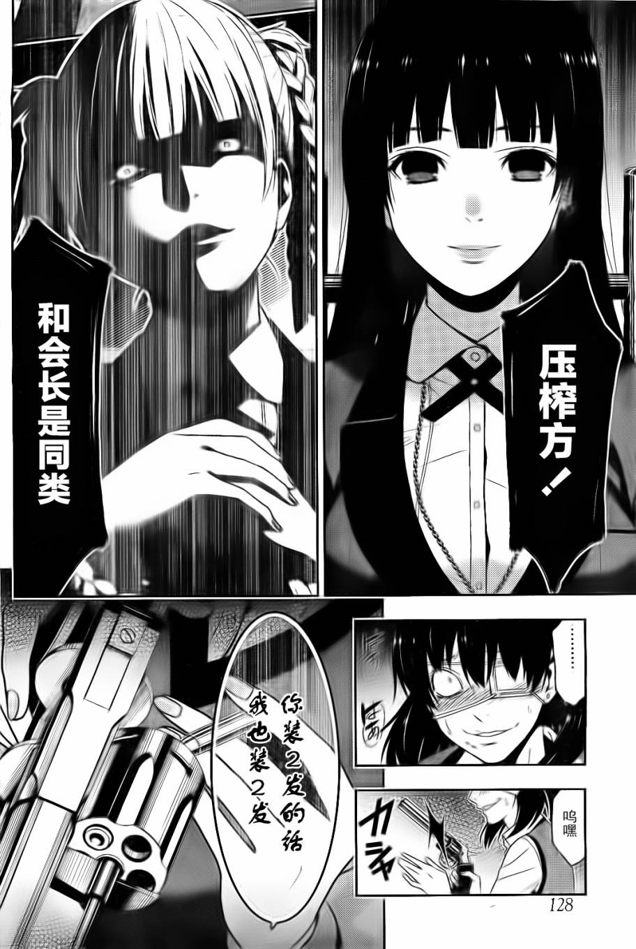 狂赌之渊第15试看话