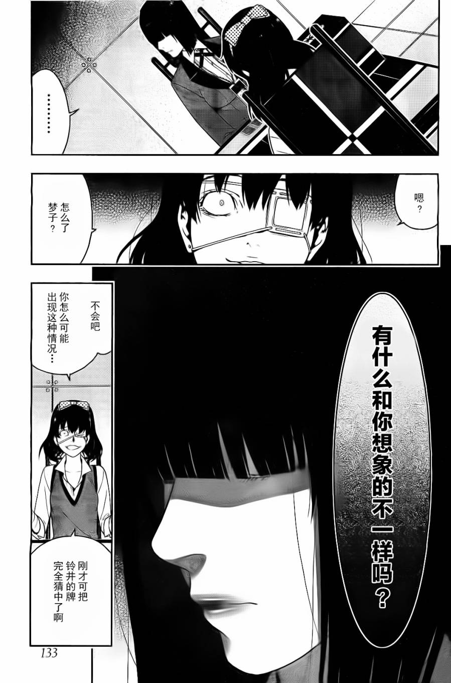 狂赌之渊第15试看话