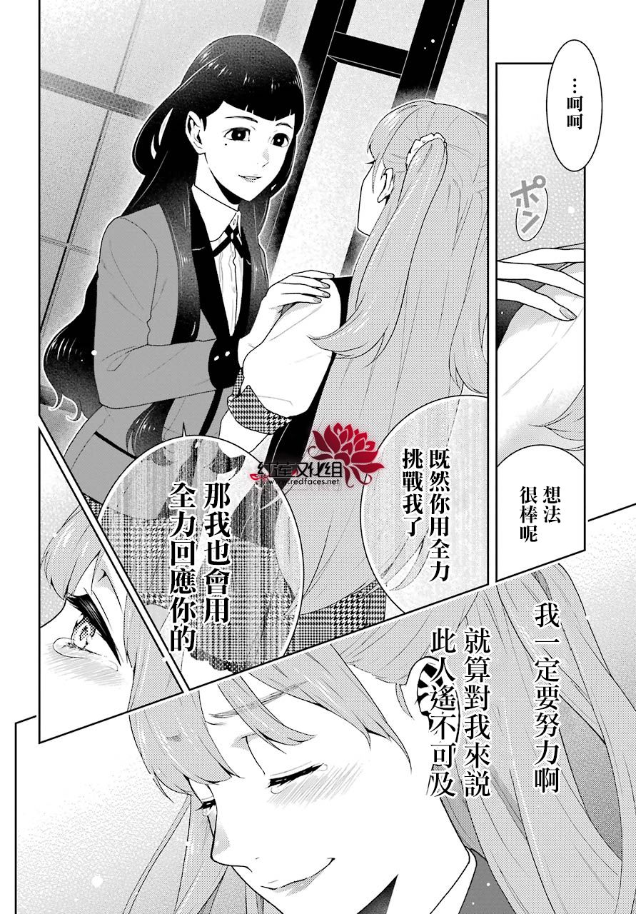 狂赌之渊第54话
