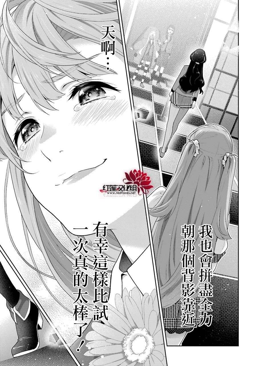 狂赌之渊第54话