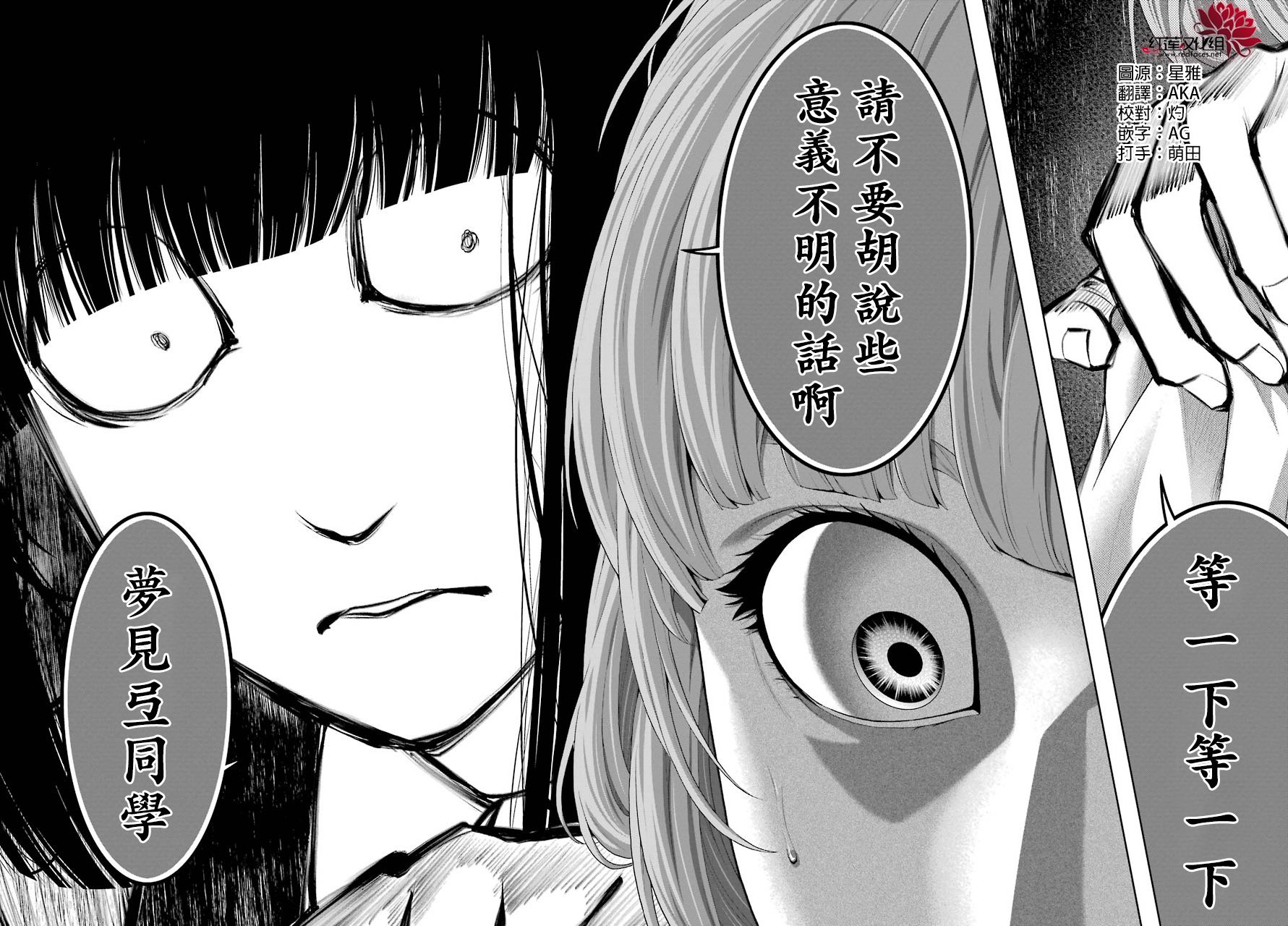 狂赌之渊第54话