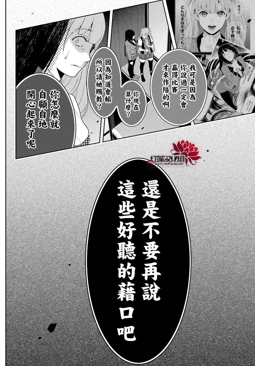 狂赌之渊第54话