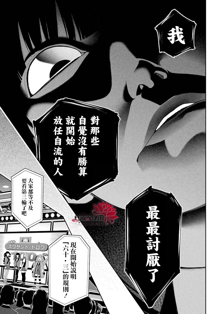 狂赌之渊第54话