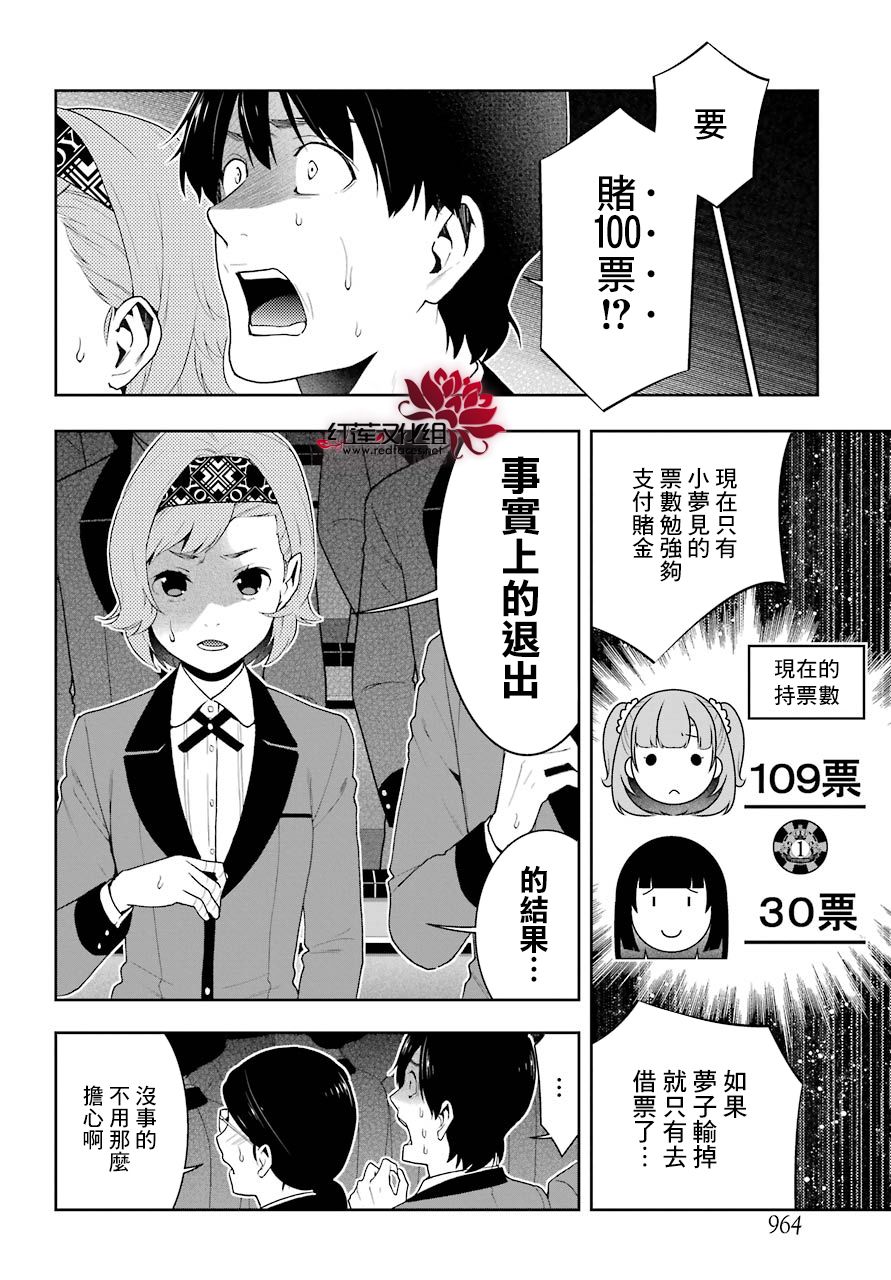 狂赌之渊第54话