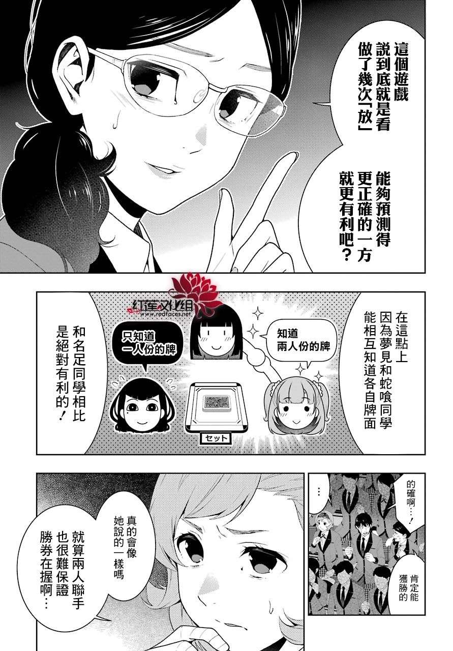 狂赌之渊第54话