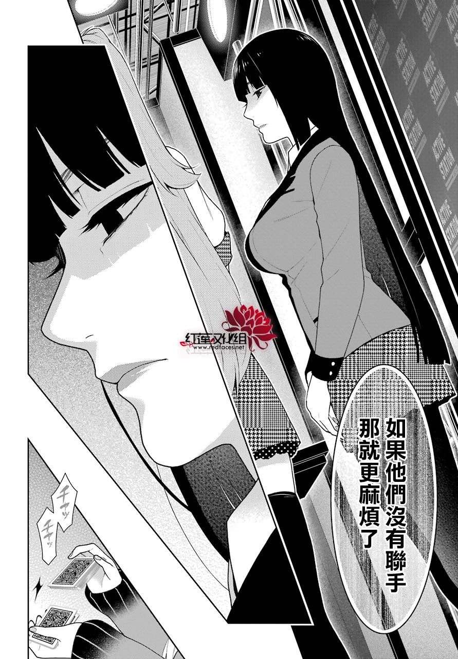狂赌之渊第54话