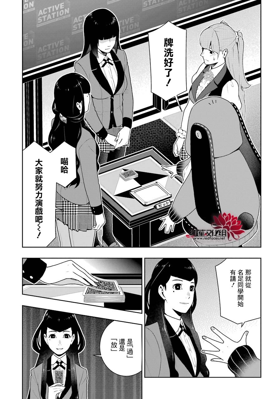 狂赌之渊第54话