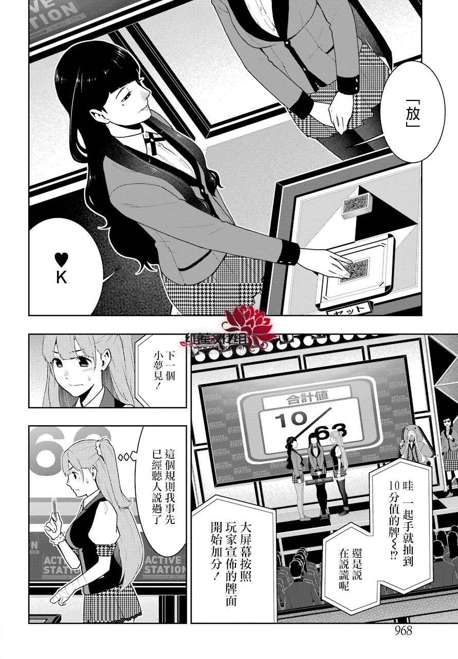 狂赌之渊第54话