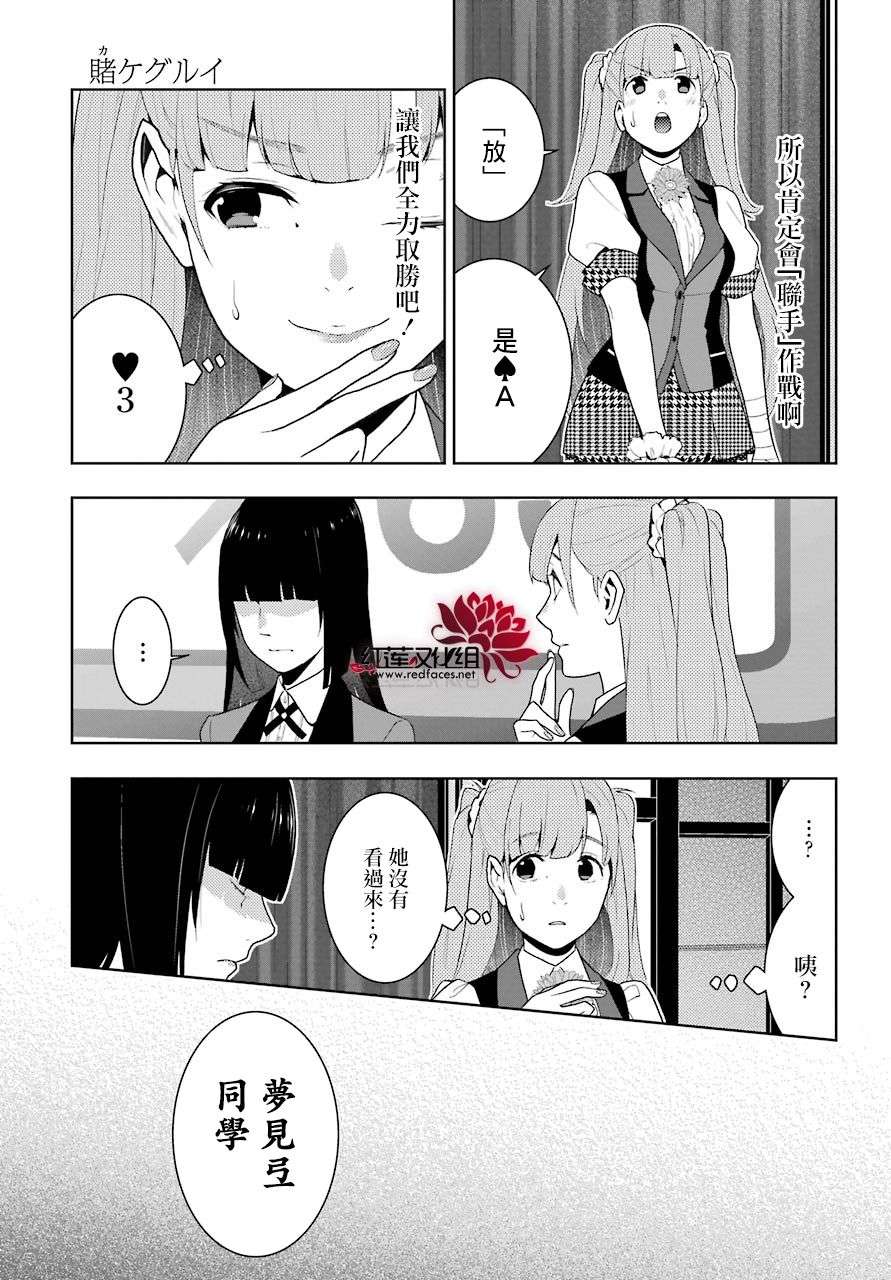 狂赌之渊第54话