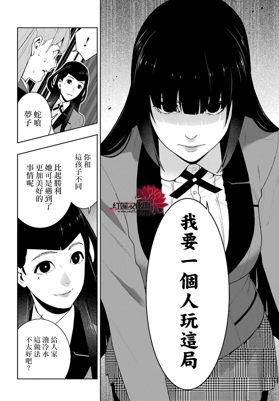 狂赌之渊第54话