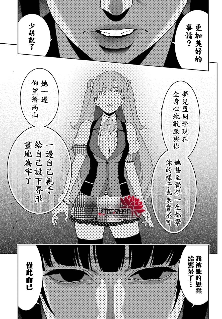 狂赌之渊第54话