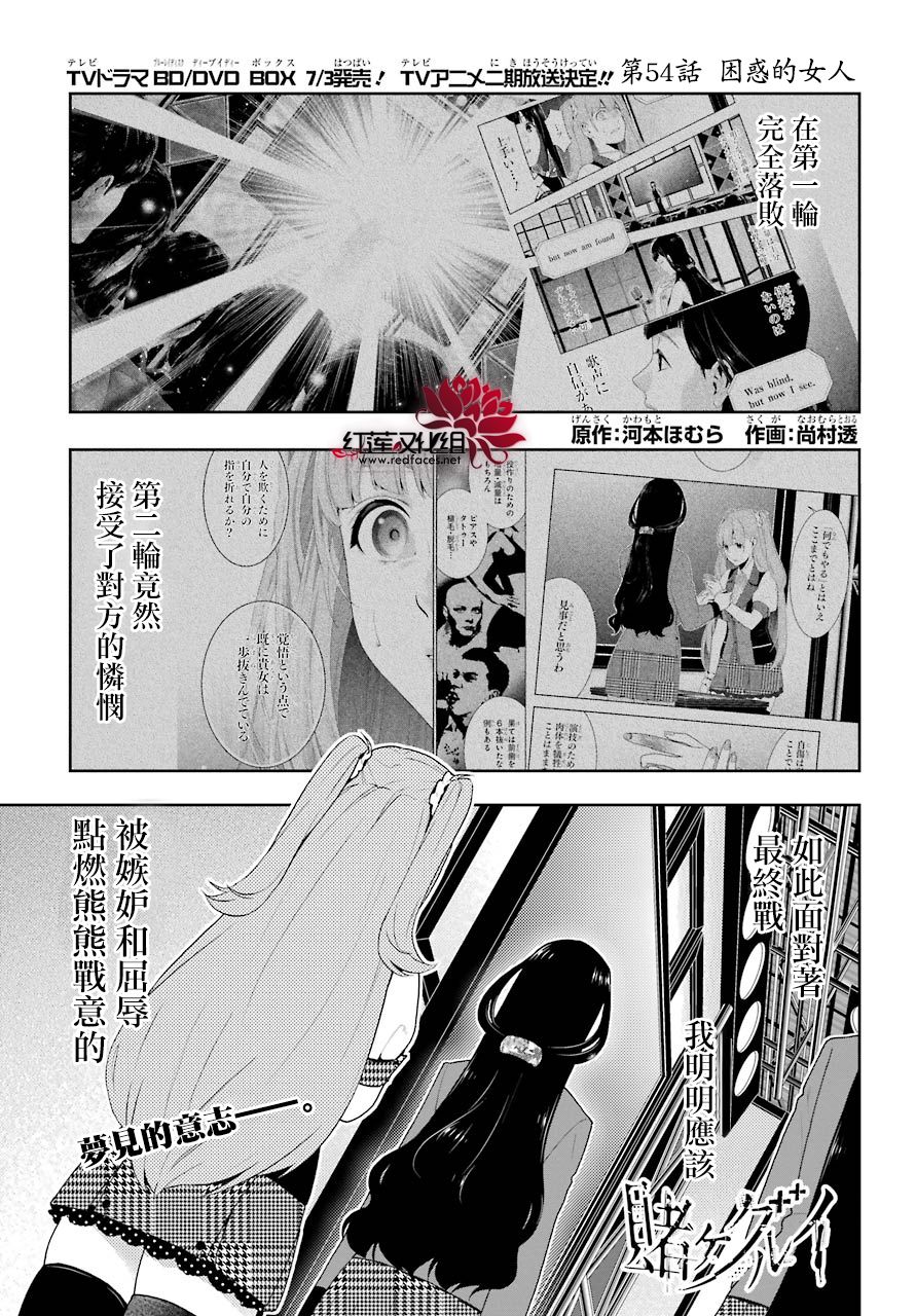 狂赌之渊第54话