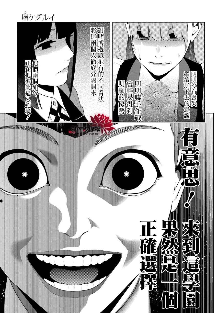 狂赌之渊第54话