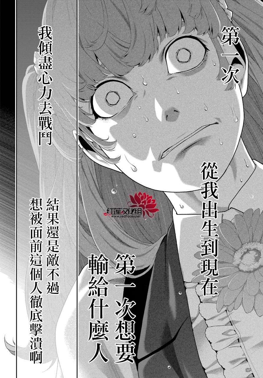 狂赌之渊第54话