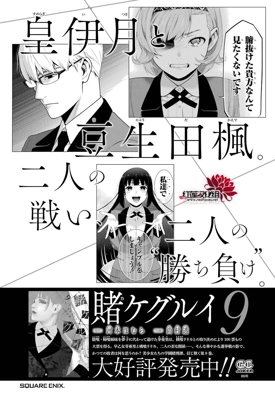 狂赌之渊第54话