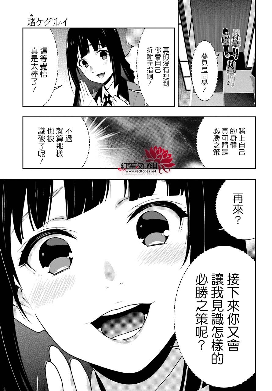 狂赌之渊第54话