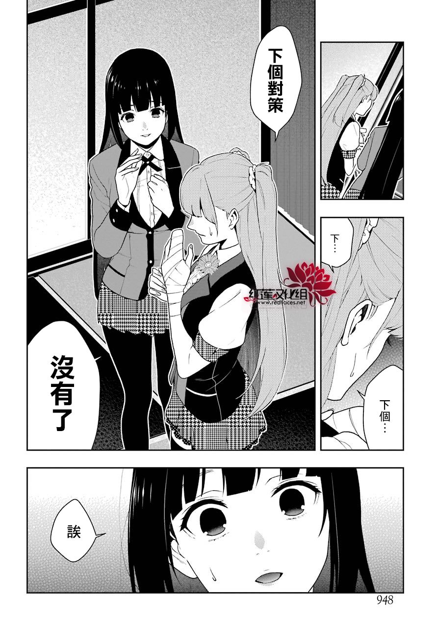 狂赌之渊第54话