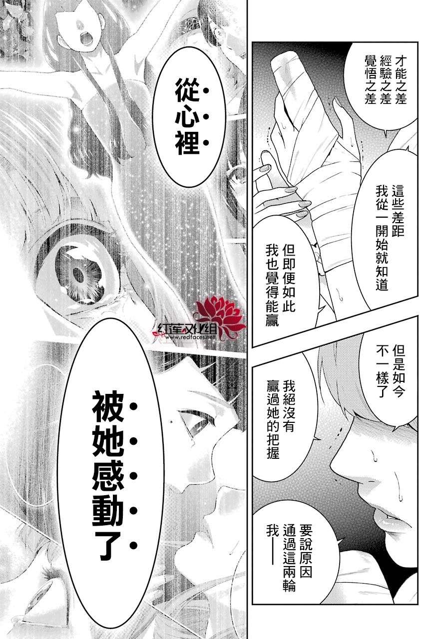 狂赌之渊第54话