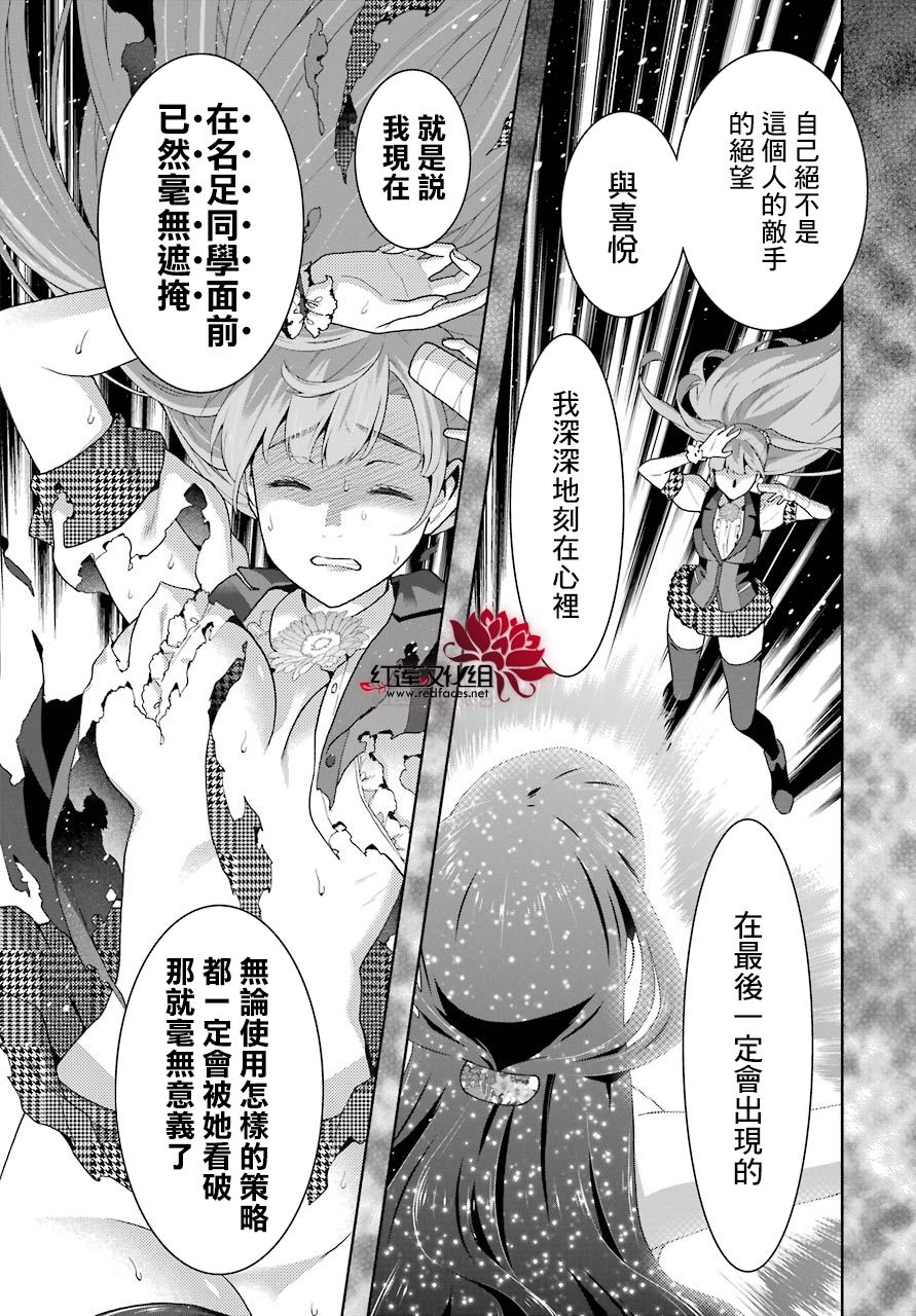狂赌之渊第54话