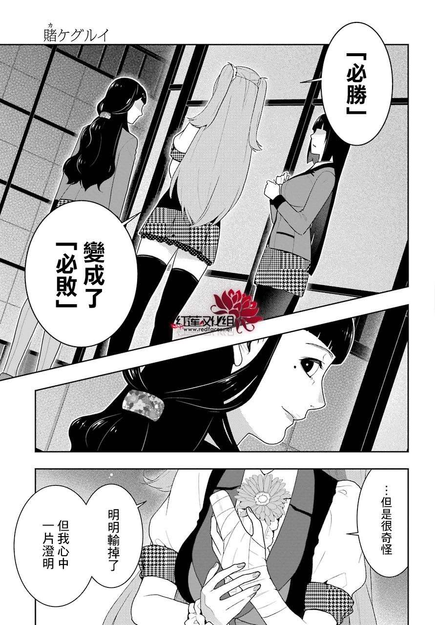 狂赌之渊第54话