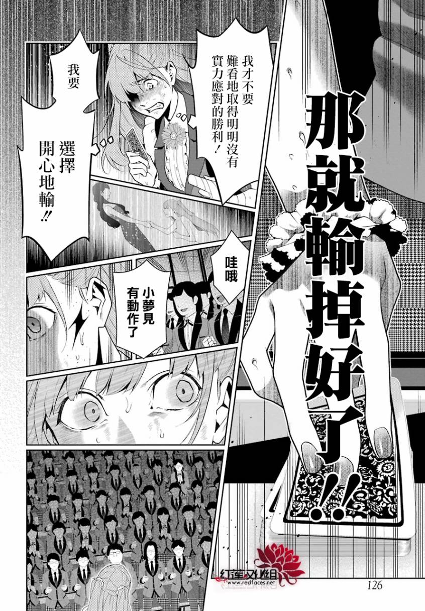 狂赌之渊第55话