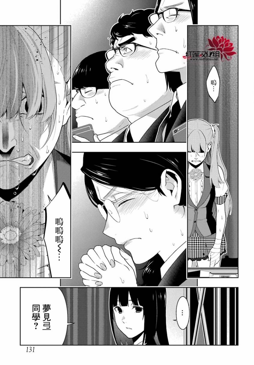 狂赌之渊第55话