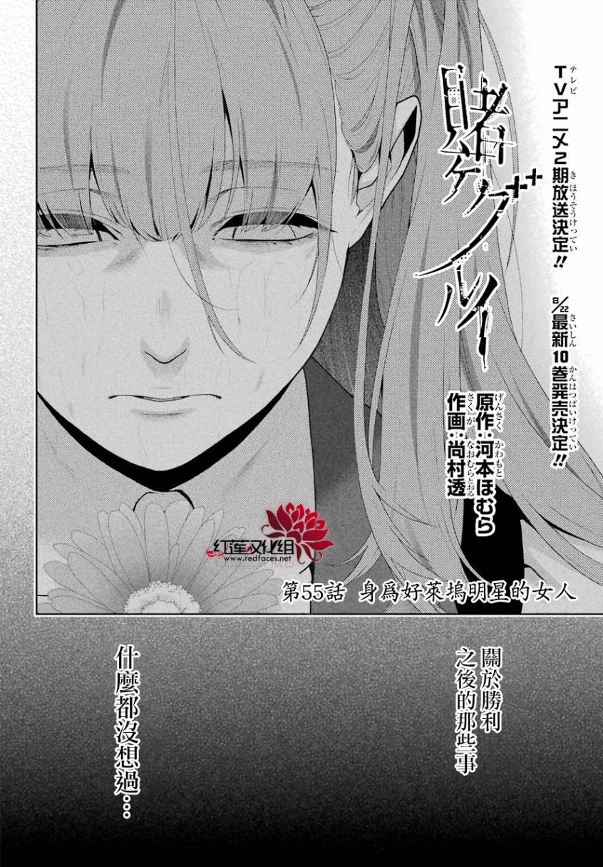 狂赌之渊第55话