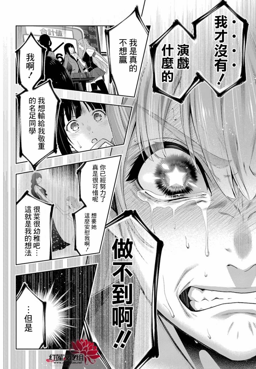 狂赌之渊第55话