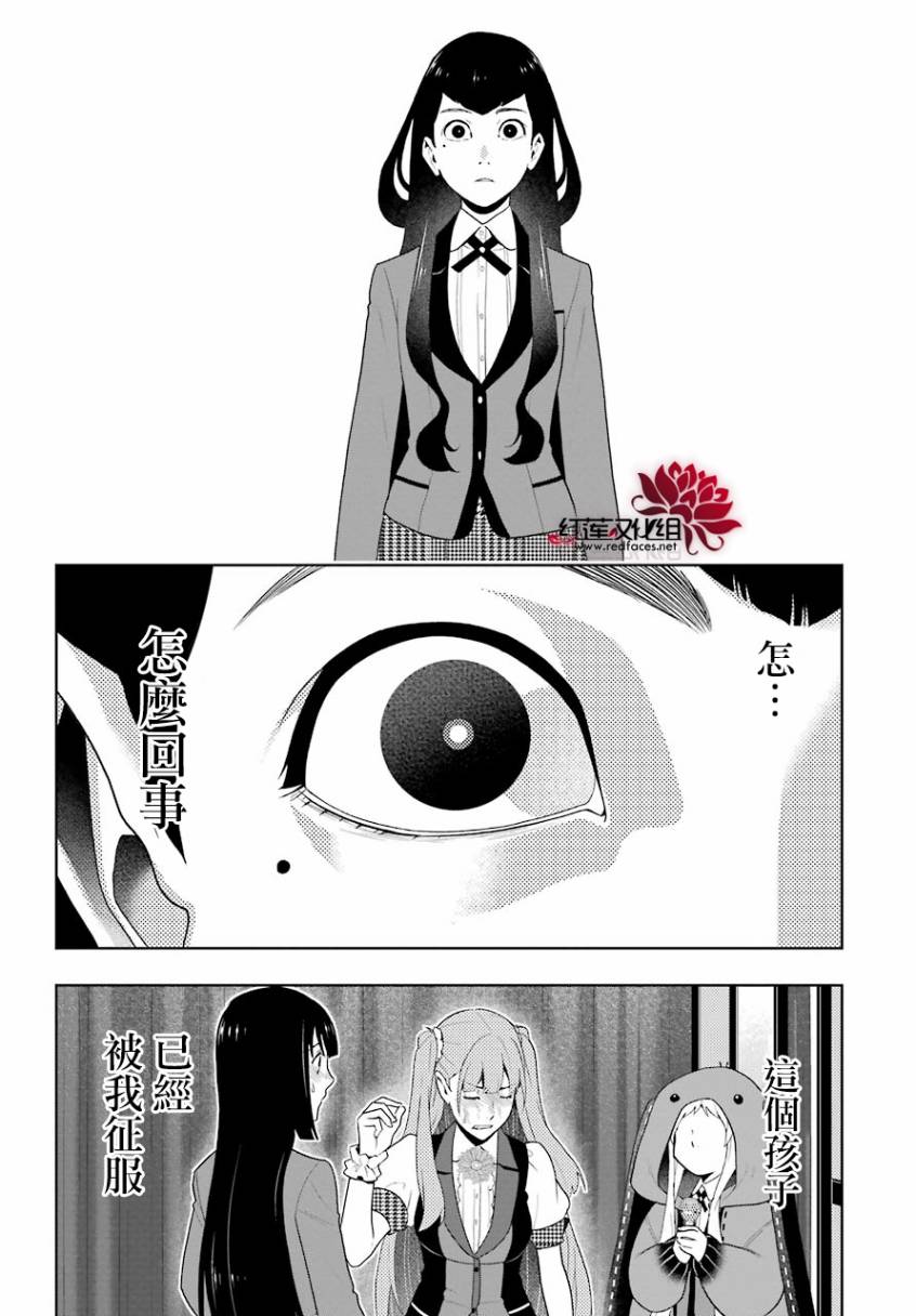 狂赌之渊第55话